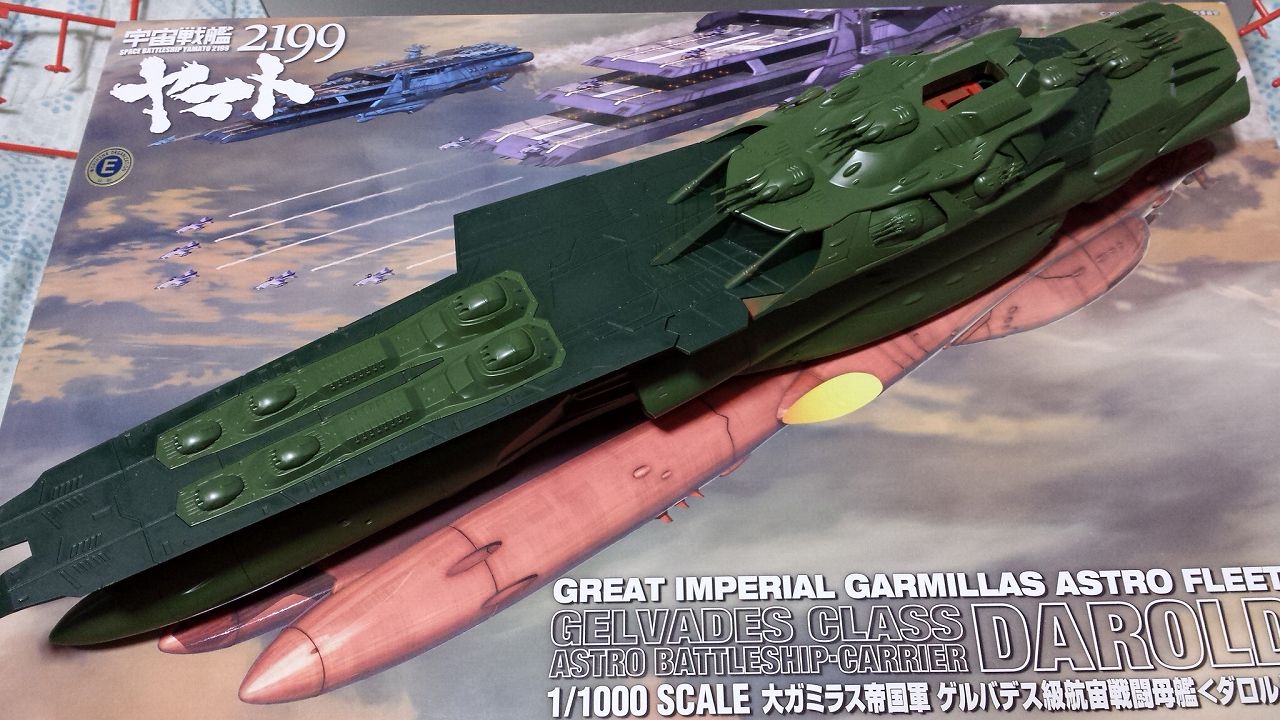バンダイ 1/1000 大ガミラス帝国軍 ゲルバデス級航宙戦闘空母