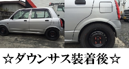 ☆ダイハツ ミラ(L700)ダウンサス取り付け☆ | シバヤマタイヤ
