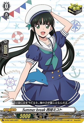 Summer break 西塔ミコト【ヴァンガードトレカ高価買取価格