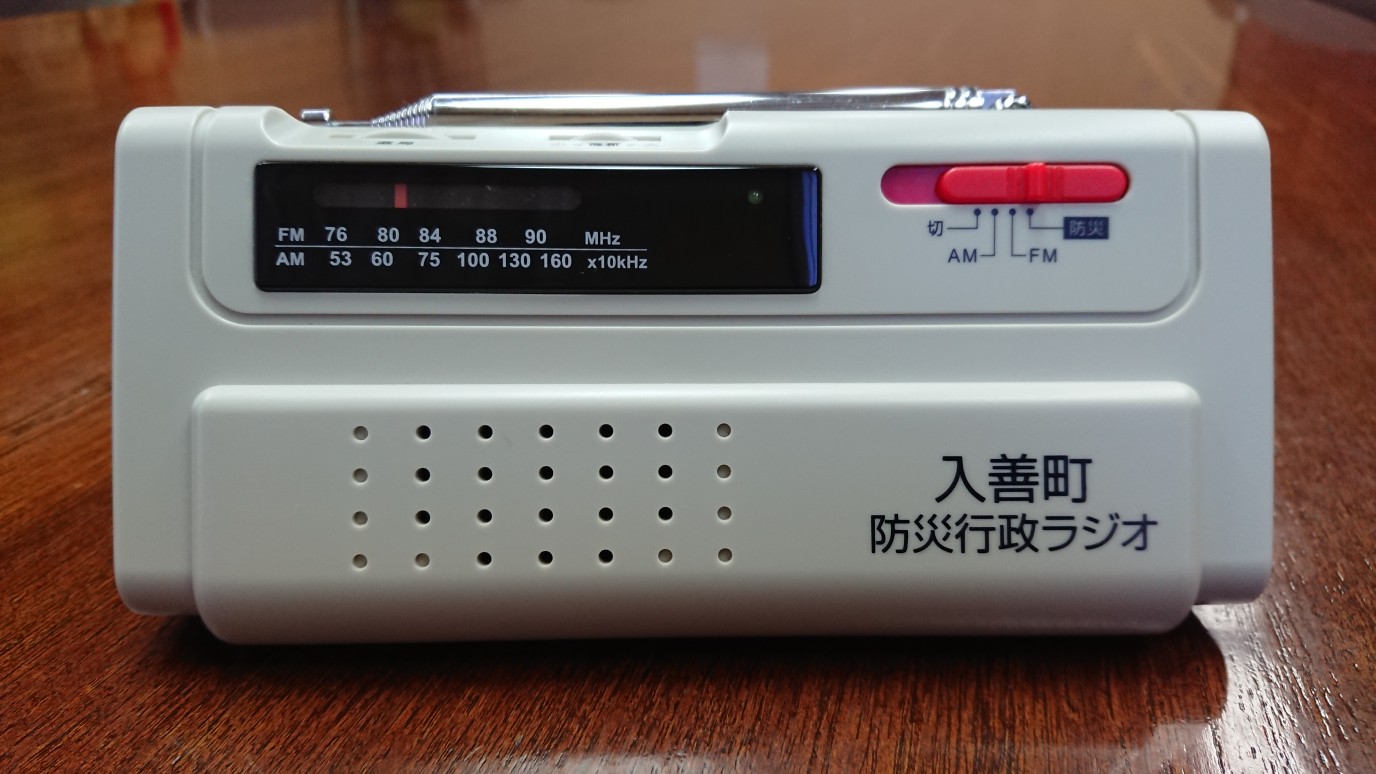 入善町防災行政ラジオ／入善町