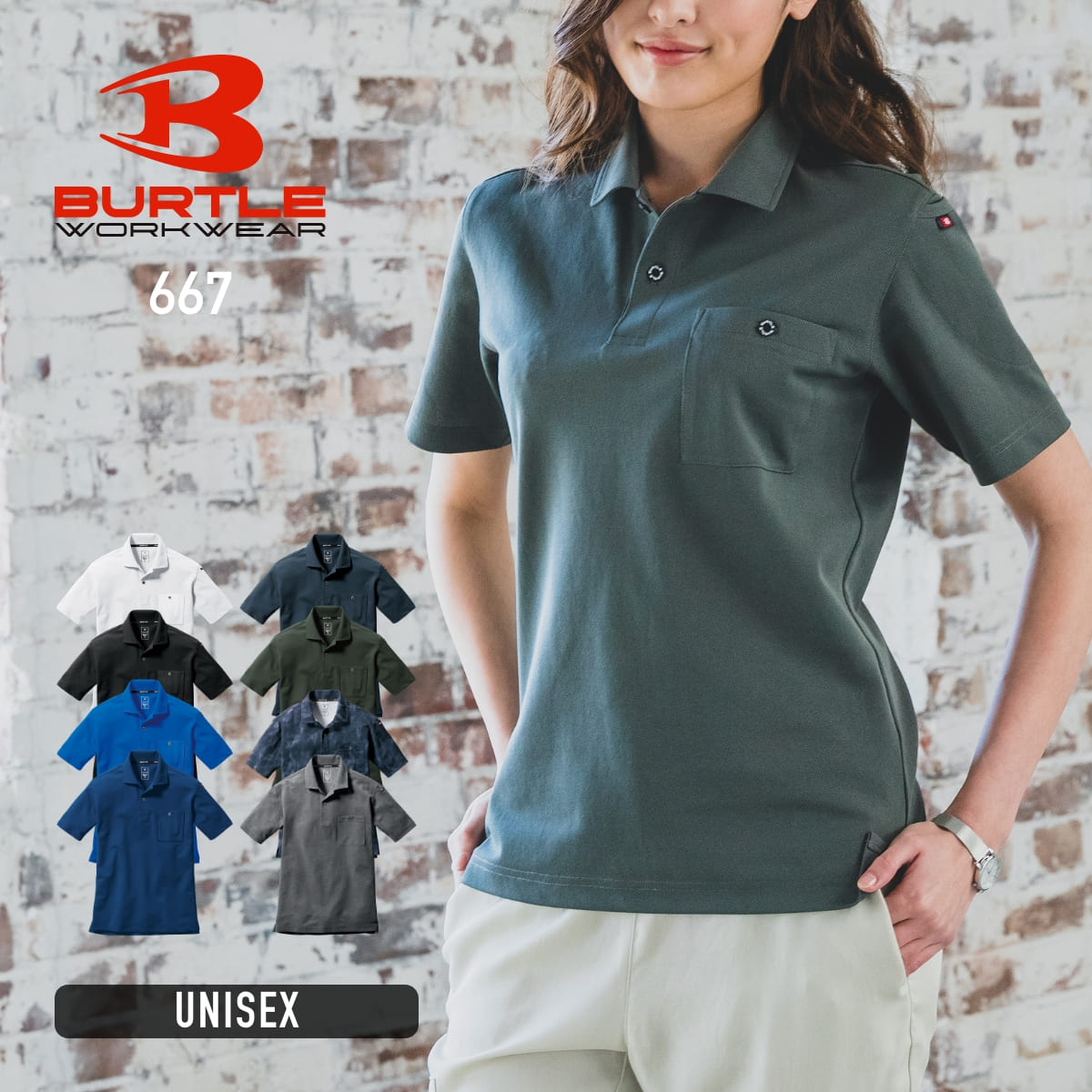 半袖ポロシャツ（ユニセックス） | ユニフォーム | 1枚 | 667 | ミルス