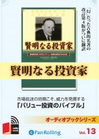 Pan;ウィザードブックシリーズ第87/88弾 新賢明なる投資家