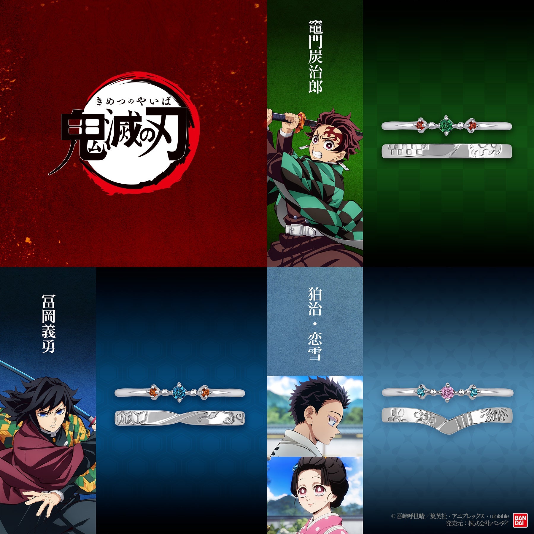 アニメ「鬼滅の刃」シルバーセットリング – TUfave