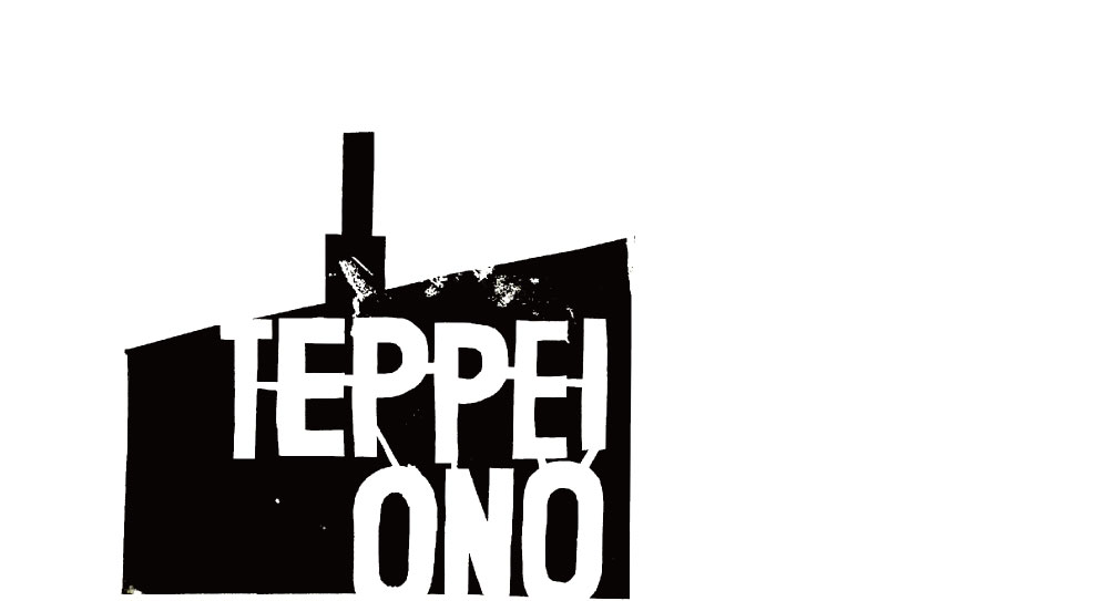 小野哲平 早川ユミ