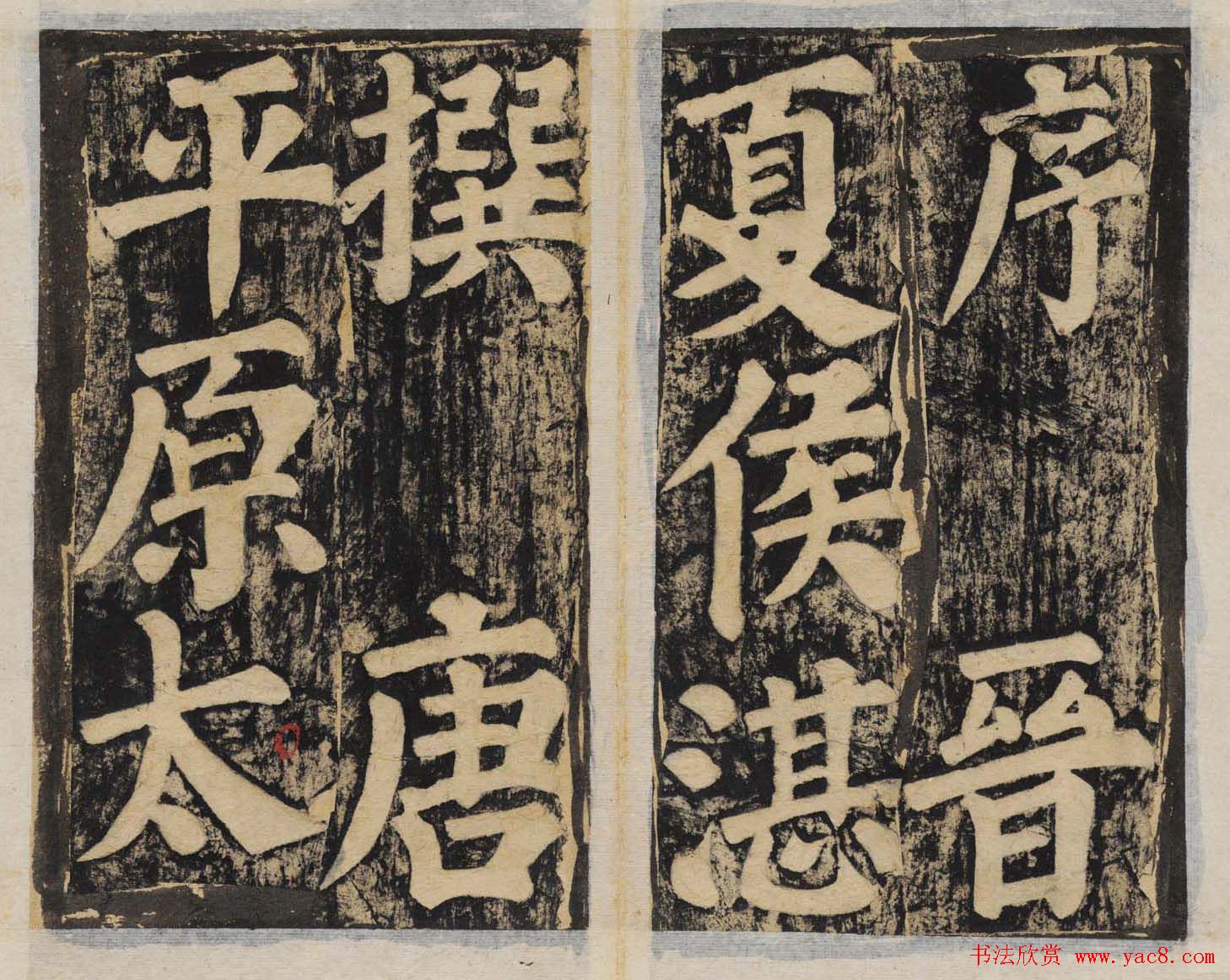 颜真卿正书东方朔画赞碑民国高清拓本颜柳欧赵书法欣赏