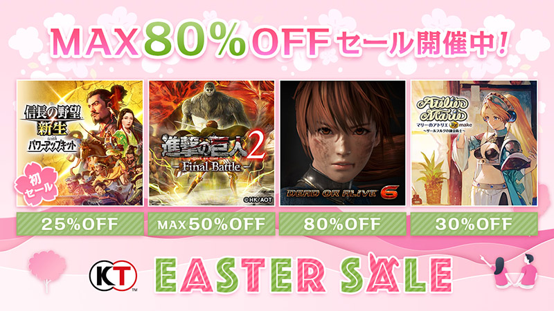 MAX80%OFF】PS/Switch/Steam「イースターセール」開催『進撃の巨人2