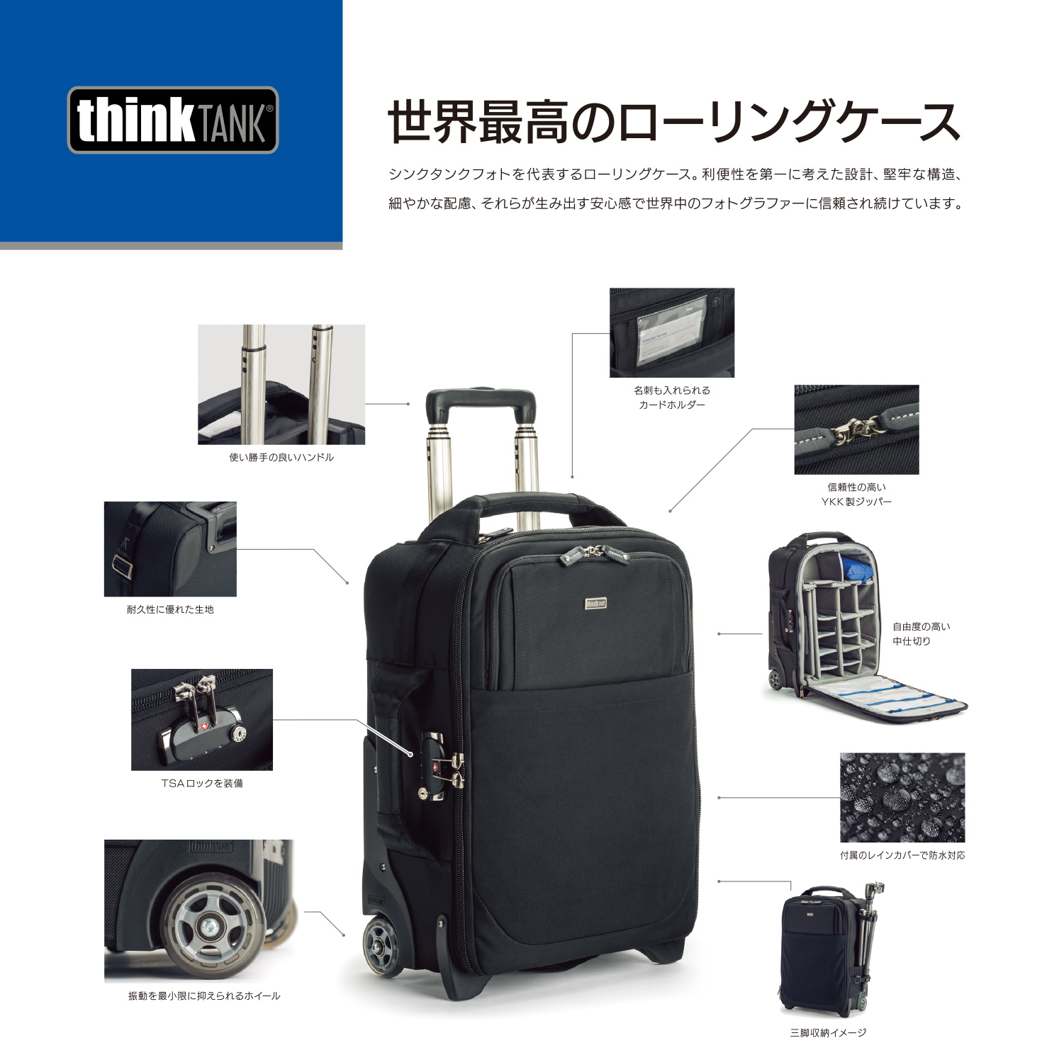 thinkTANKphoto 世界最高のローリングケース – 銀一株式会社