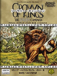 Group SNE | 製品情報 | ソーサリー・キャンペーン