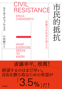 市民的抵抗 - 白水社