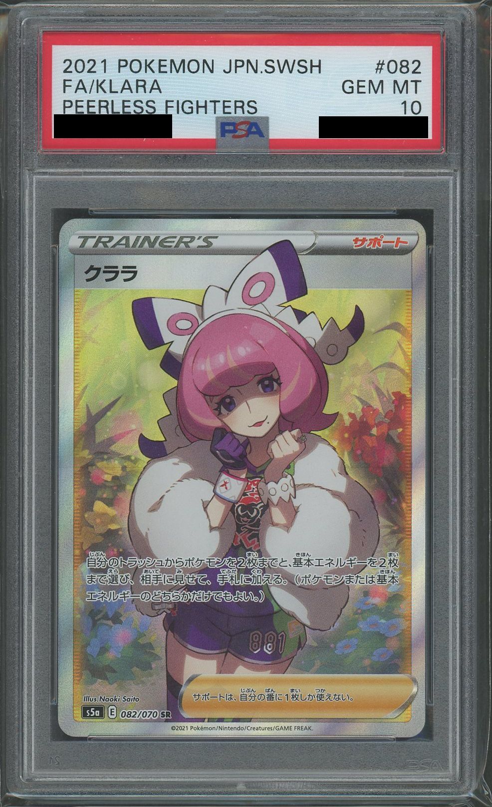 PSA10】クララ(SR){サポート}〈082/070〉[S5a] – 晴れる屋2