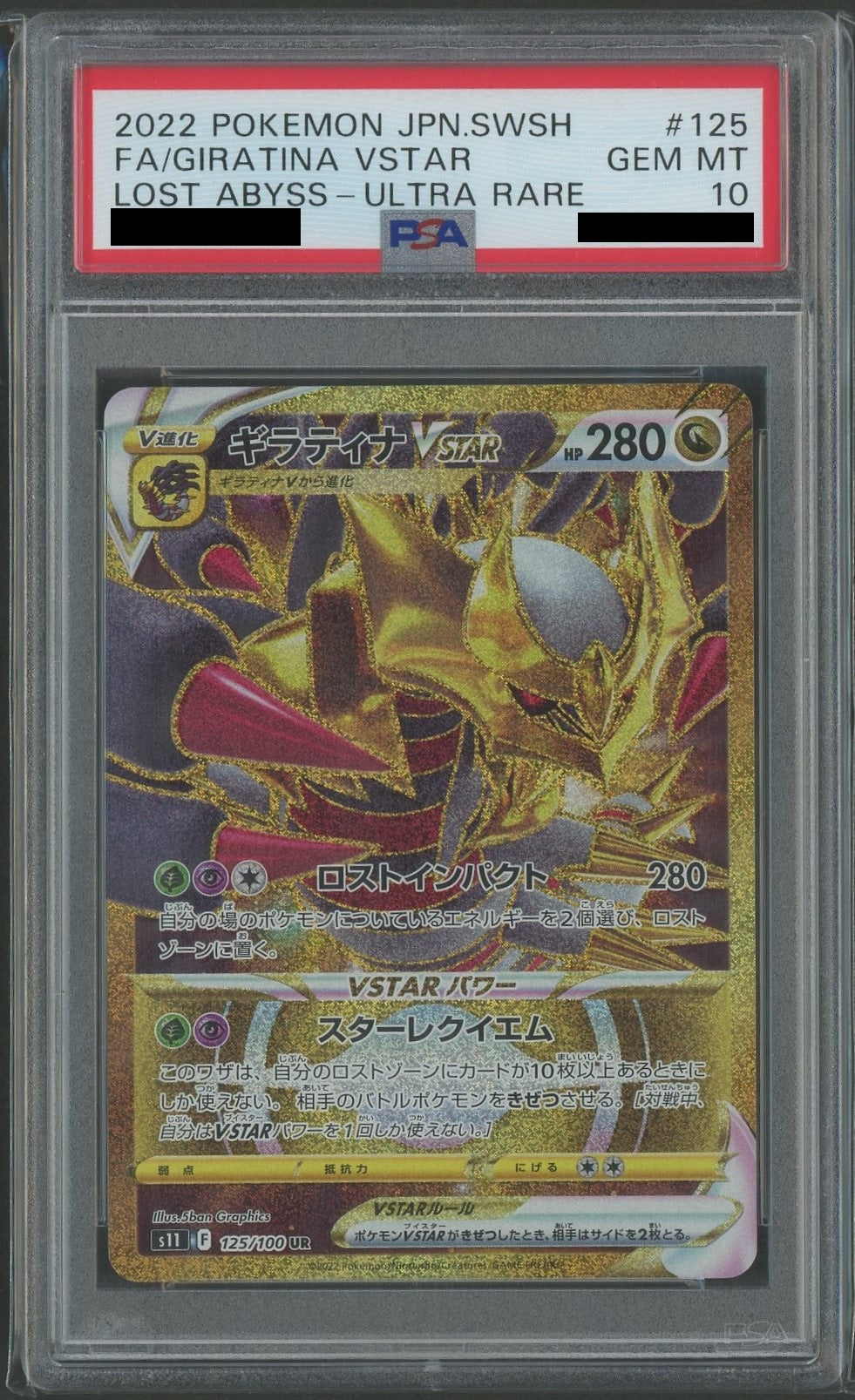 PSA10】ギラティナVSTAR(UR){ドラゴン}〈125/100〉[S11] – 晴れる屋2
