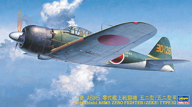 三菱 A6M5 零式艦上戦闘機 52型/52型 甲 | 株式会社 ハセガワ