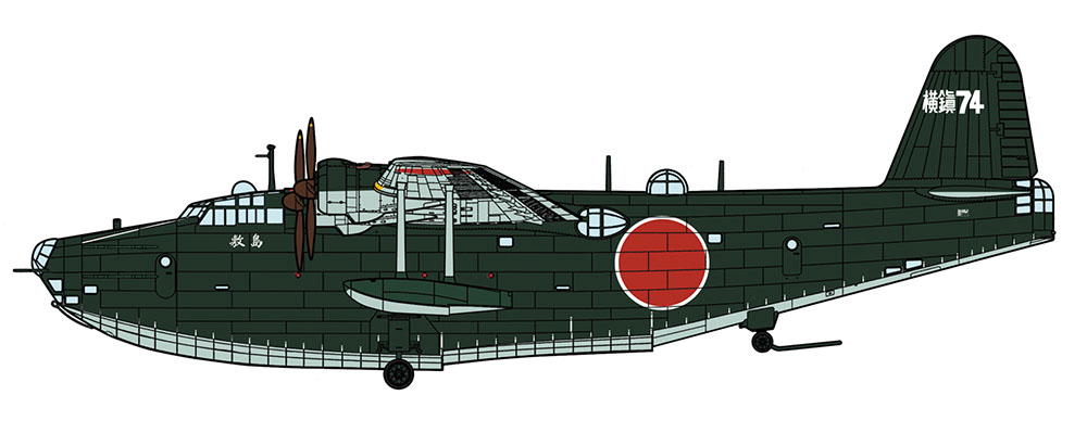 川西 H8K1 二式大型飛行艇 11型 “高官輸送機 敷島” | 株式会社 ハセガワ