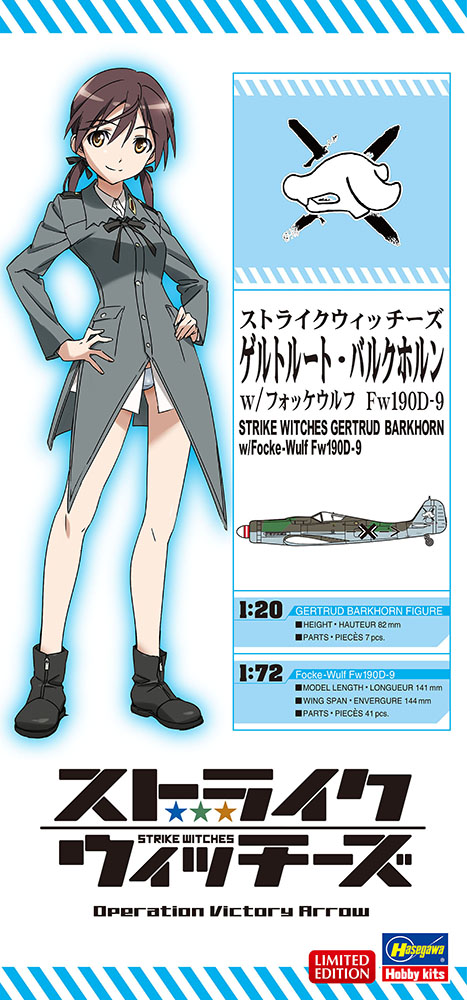 ストライクウィッチーズ ゲルトルート・バルクホルン w/フォッケウルフ