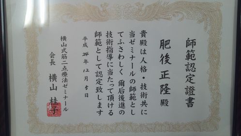 横山式筋二点療法とは