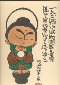 眠月墨彩画 「阿弥陀如来之図」(本庄基晃)(荘眠月(本庄基晃)) / 北天堂