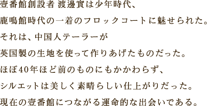 壹番館洋服店｜PRICE