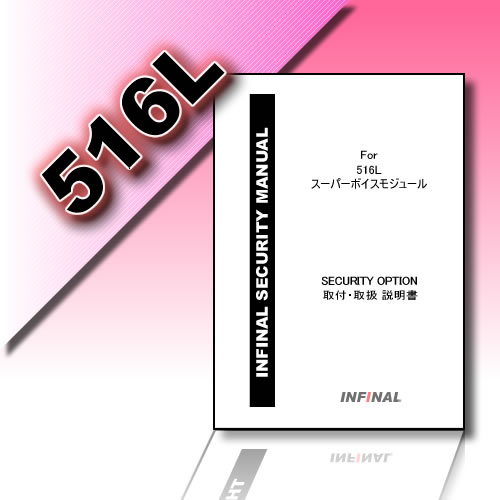 INFINAL 取付説明書【CLIFFORD/VIPER/MATRIX/クリフォード/バイパー