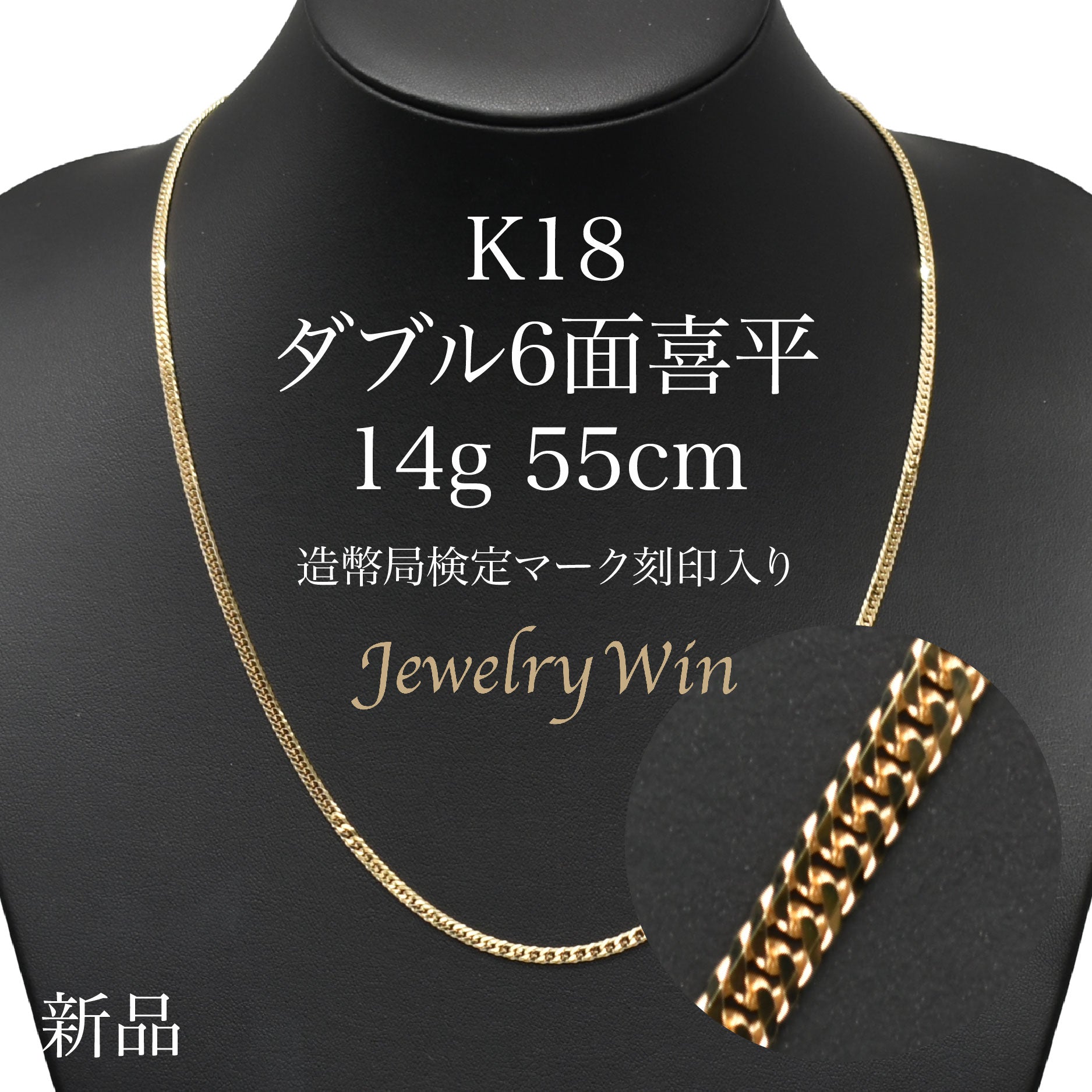 喜平 ネックレス K18 ダブル 6面 14g 55cm 造幣局検定マーク(ホール