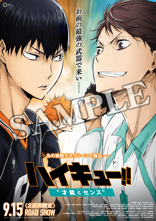 劇場版総集編 青葉城西高校戦「ハイキュー!! 才能とセンス」Blu