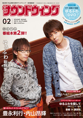 音編番組本第2弾発売のお知らせ - 豊永利行・内山昂輝の週刊サウンド