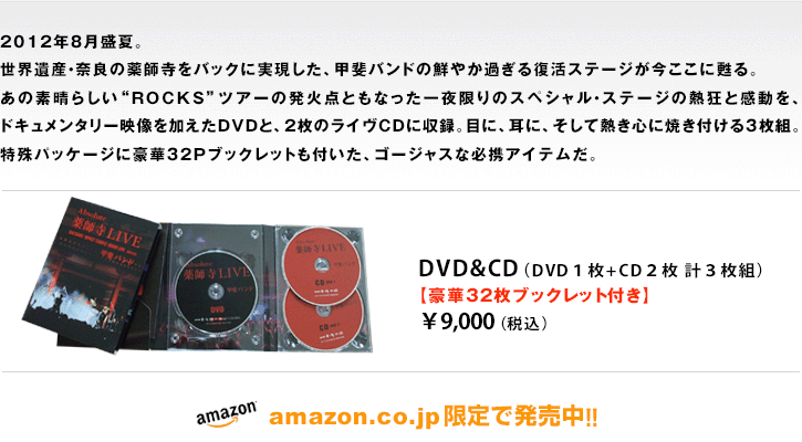 Absolute 薬師寺LIVE ｜ 甲斐バンド