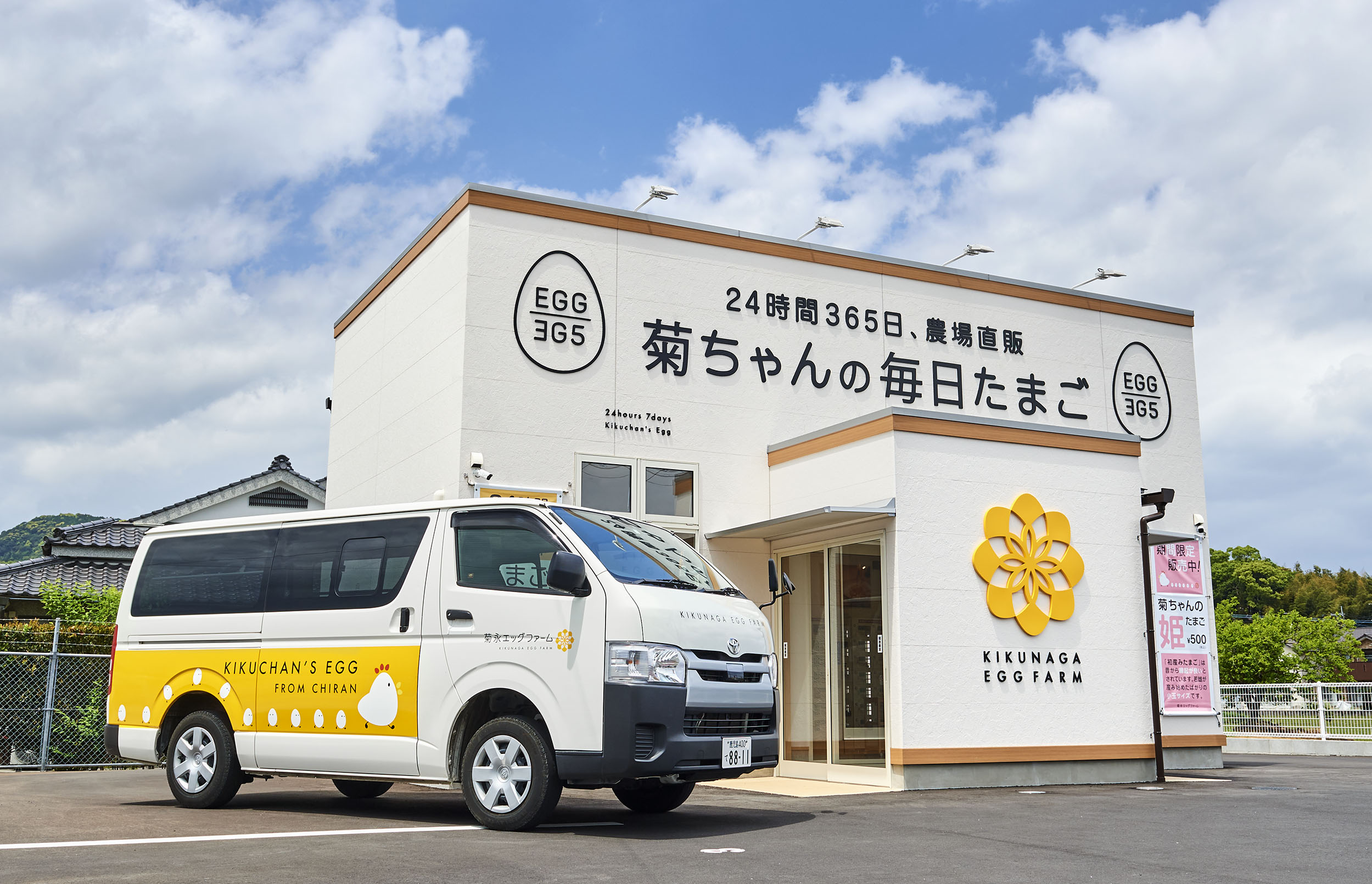 菊ちゃんの毎日たまご（自販機）｜たまごの菊ちゃん｜鹿児島県南九州市