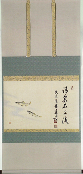 軸 横物 鮎の絵「清泉石上流」福本積應師賛【販売】-茶道具は京都