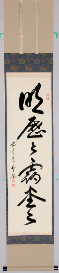 母」』有隣斎 不徹斎 「明歴々露堂々」 色紙 風炉先屏風 茶道具