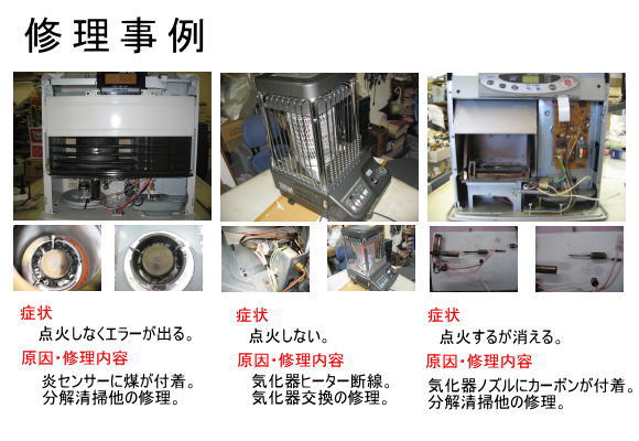 福島市近郊のストーブ修理・出張分解整備・ボイラー修理はクレア福島へ