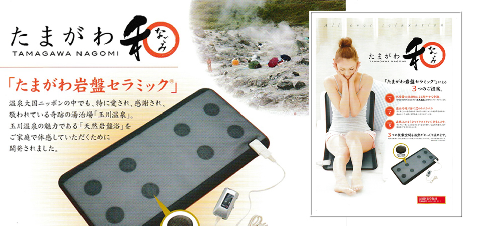 たまがわ和（なごみ）