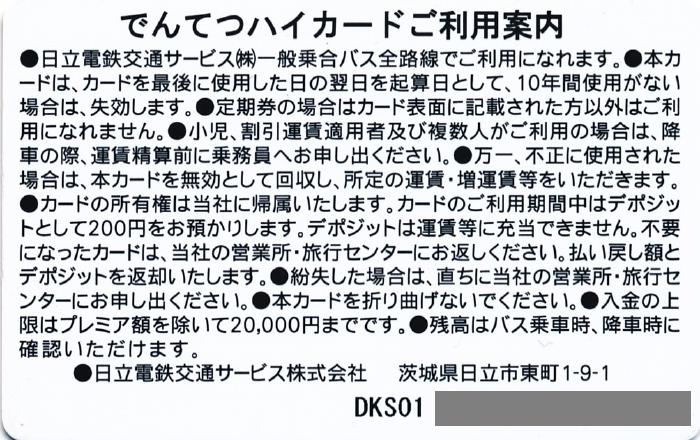 でんてつハイカード ～交通系ICカード集成 全国交通系ICカード一覧の