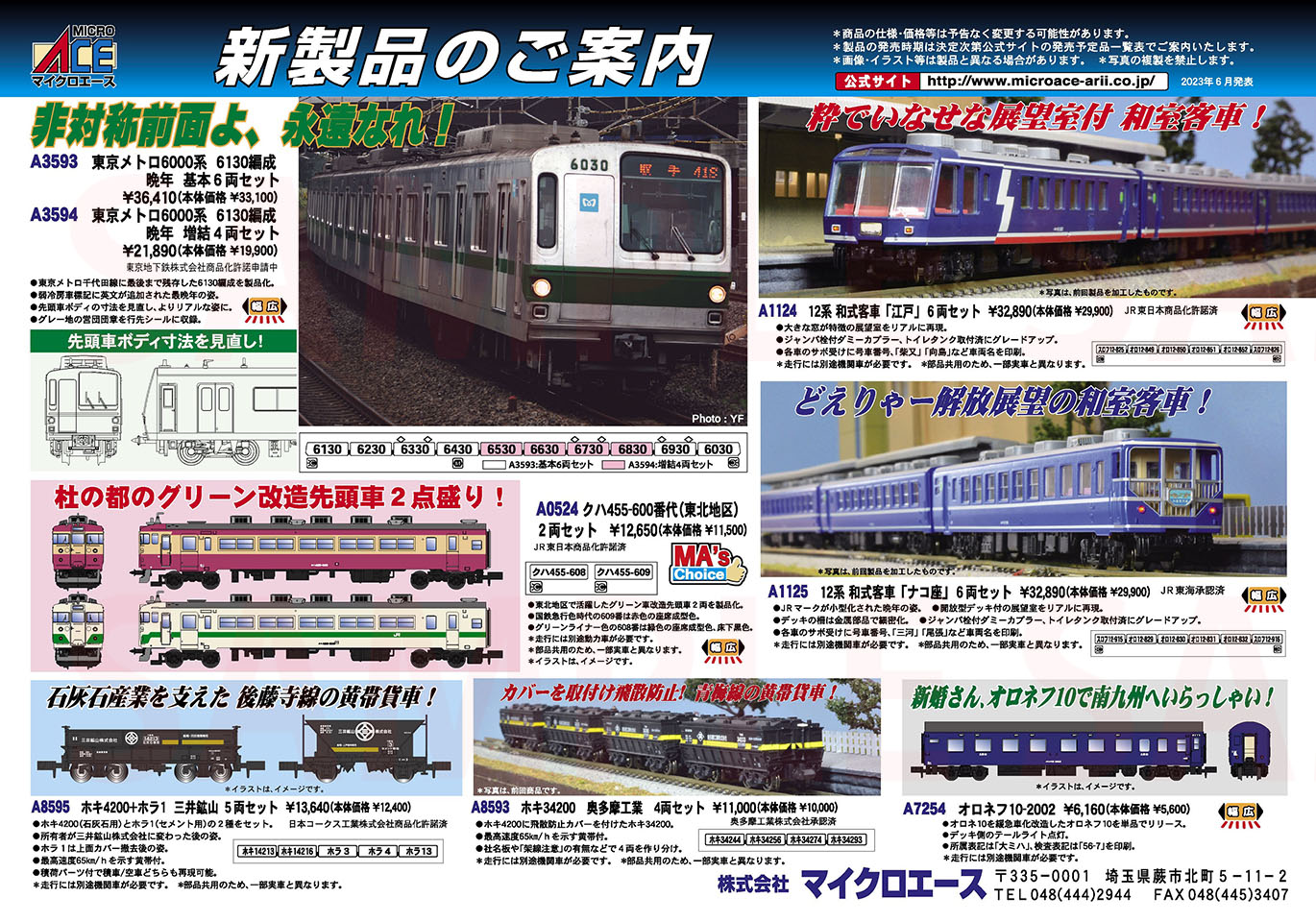 オロネフ10-2002 (鉄道模型) - ホビーサーチ 鉄道模型 N