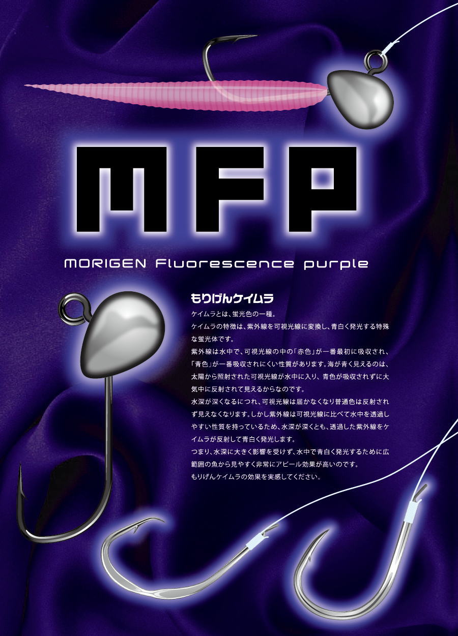 MFPもりげんケイムラ - 株式会社もりげん