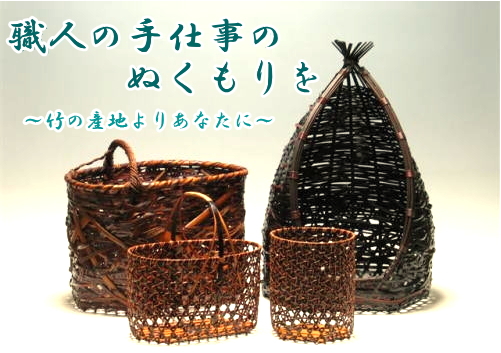 別府の竹細工、竹製品、竹篭、風鈴等を販売・通販ショップ もっと！竹