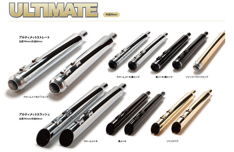 ブラスマフラー | MOTORSTAGE