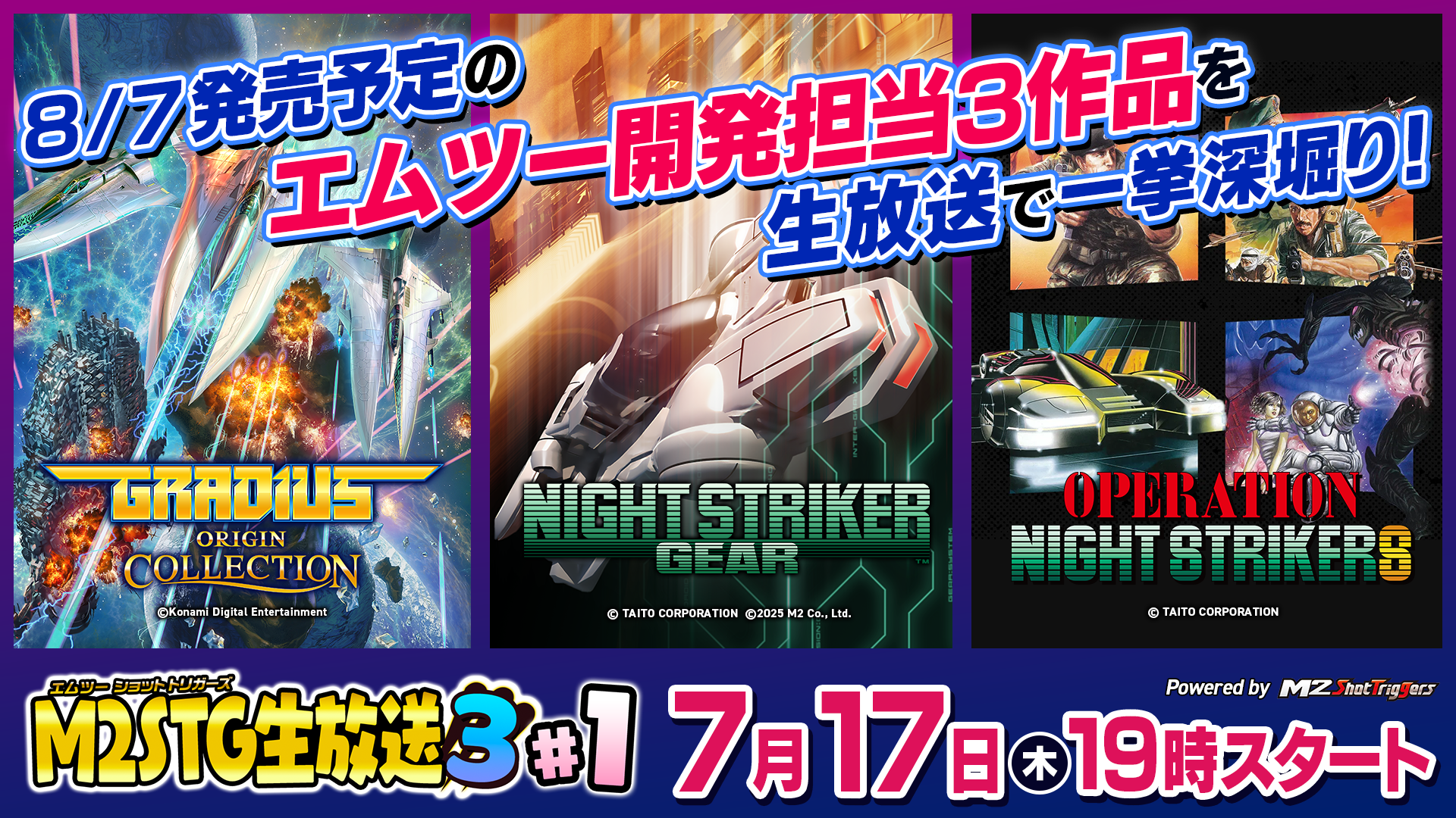 エムツー開発3作品『グラディウス オリジン コレクション