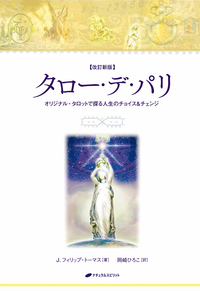 タロー・デ・パリ [改訂新版]（解説書） - 株式会社ナチュラル