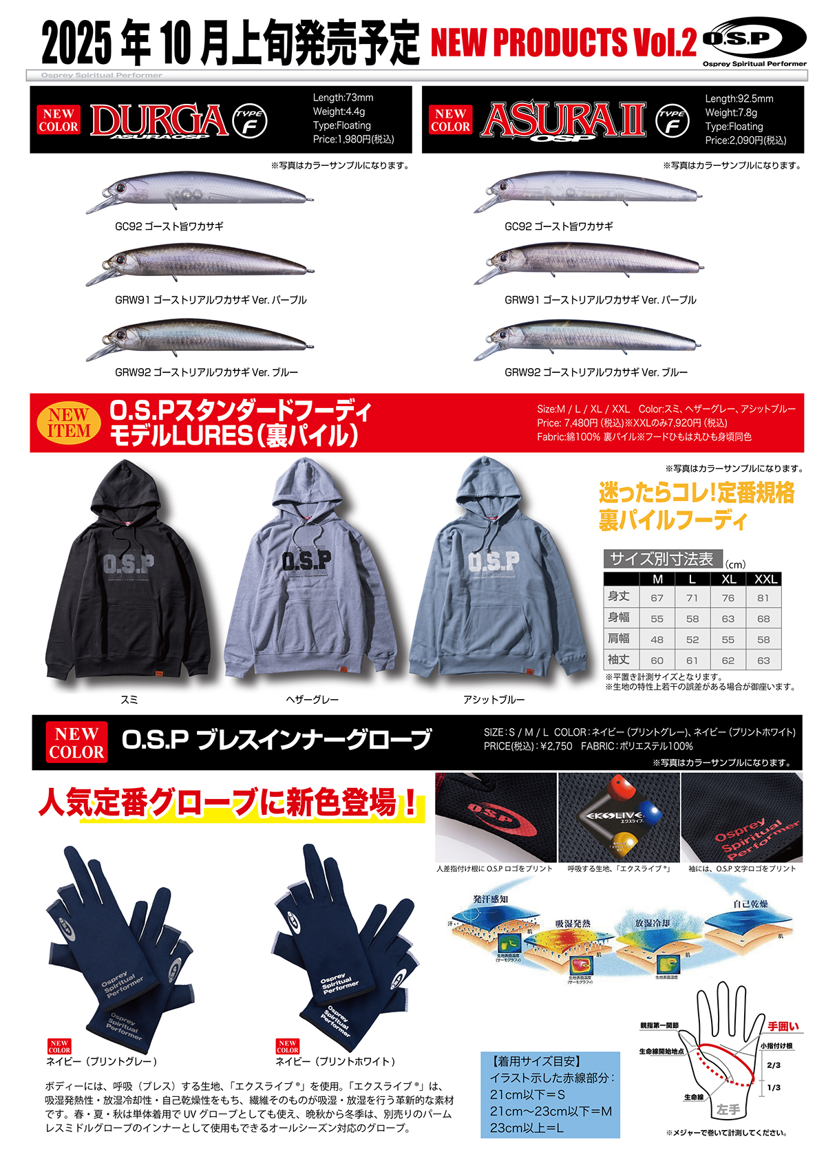 2026年4月上旬発売予定の新製品・新色をご紹介します。 | O.S.P