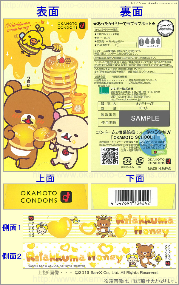 リラックマコンドームほっと-コンドーム通販｜オカモト直営