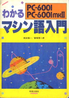 PC-6001 syoseki list