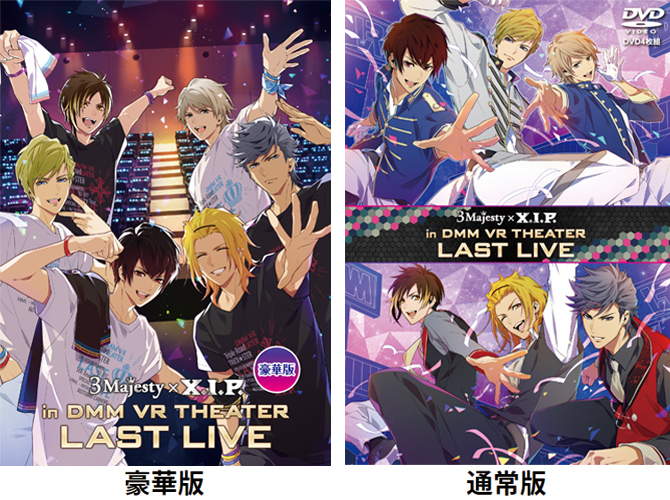 PRINCE REP. | DVD「3 Majesty × X.I.P. in DMM VR THEATER LAST LIVE」