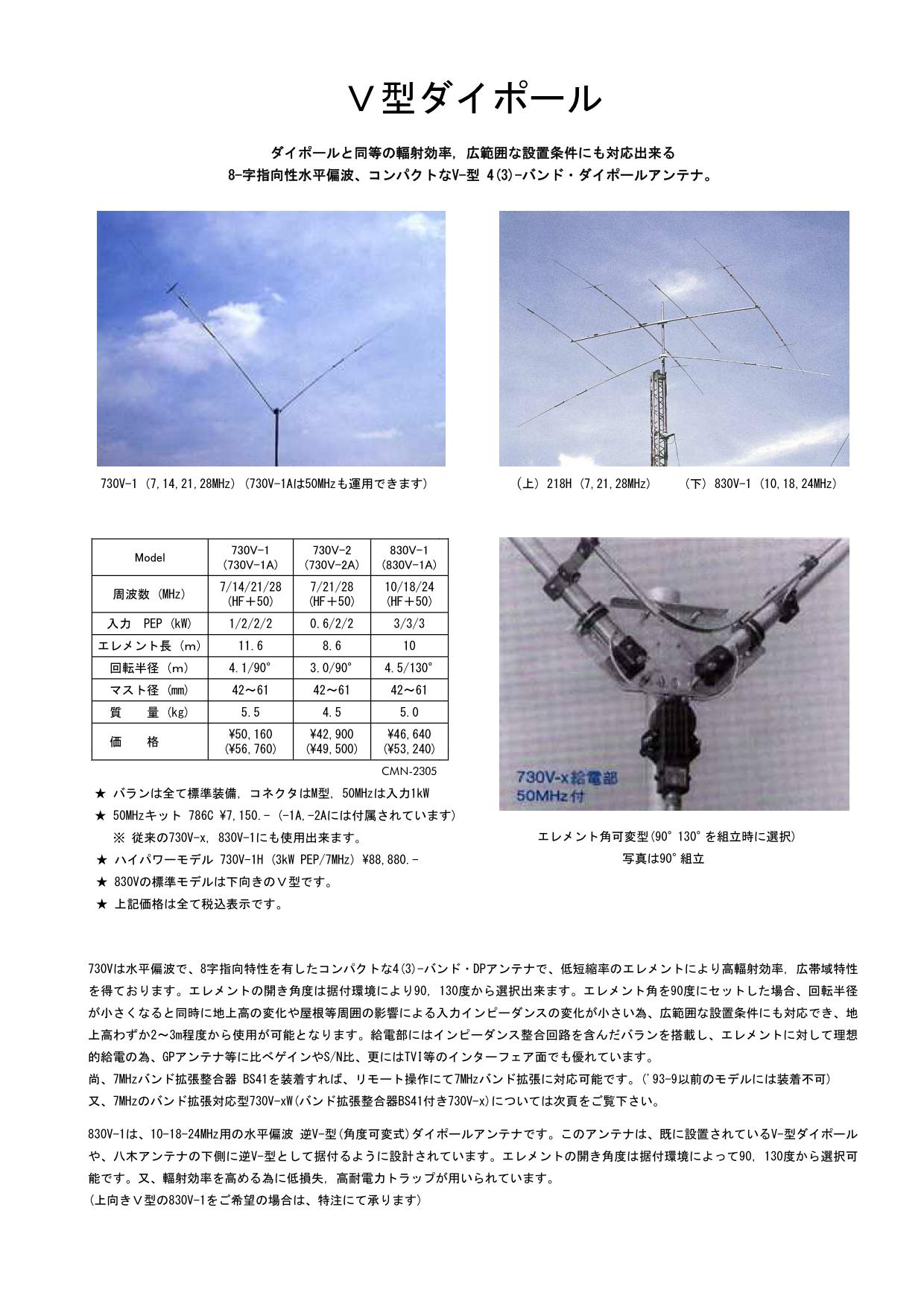 クリエート・デザイン 730V型ダイポールアンテナ