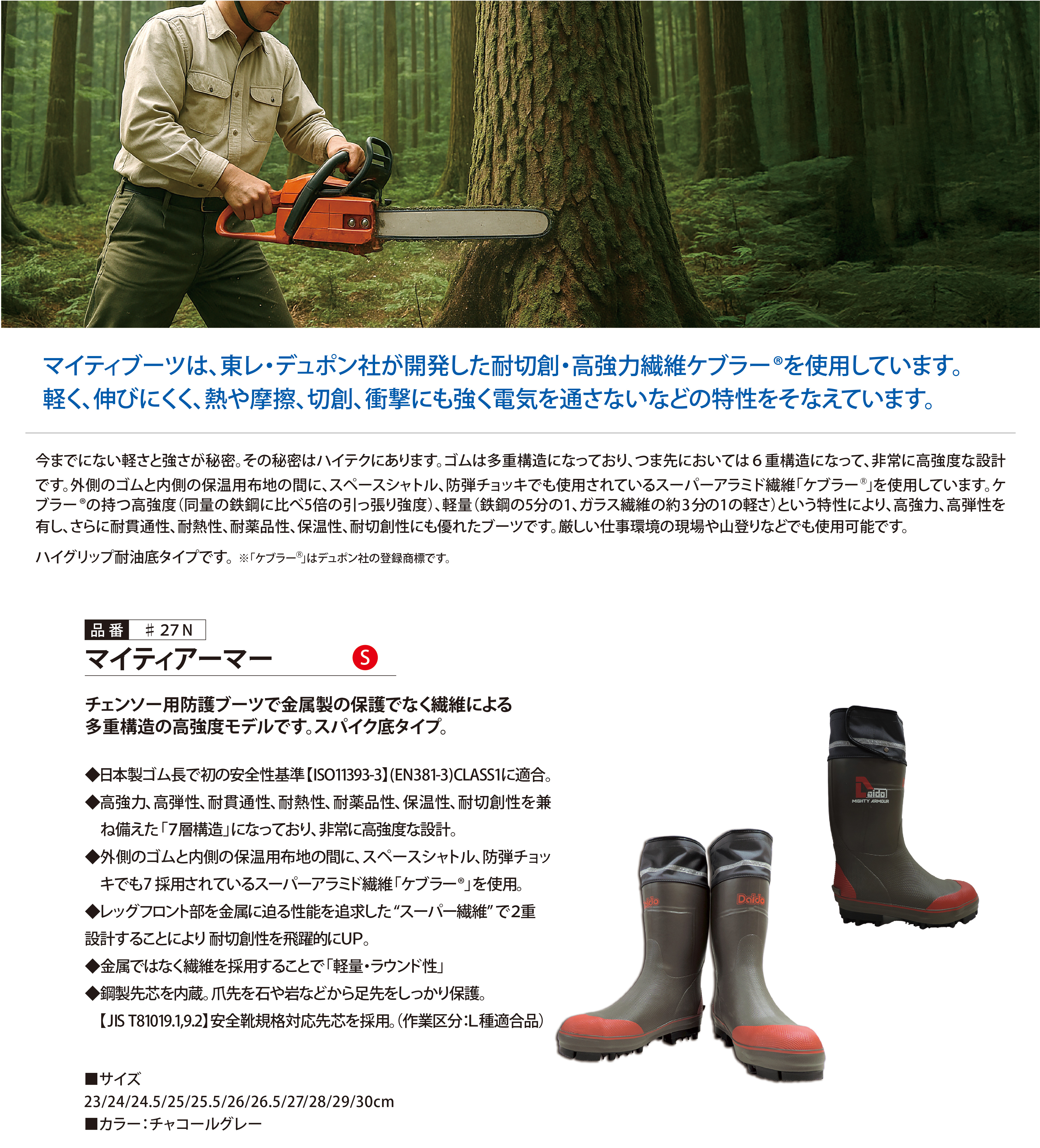 林業資材要覧 on the web 安全対策商品 マイティーブーツNS、ニュー