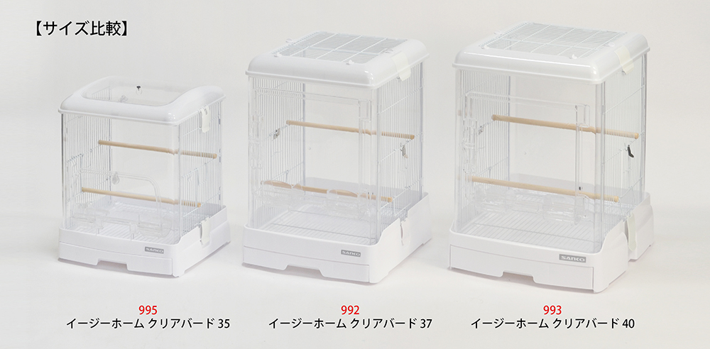 イージーホーム クリアバード35WH ｜ 株式会社三晃商会