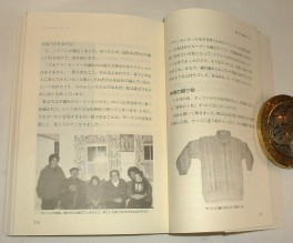 f*2様 アイルランド アランセーターの伝説 野沢弥市朗 繊研新聞社 f*2