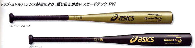 アシックス 硬式 バット