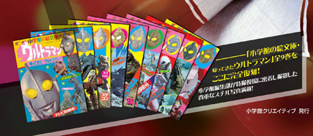 絵文庫 帰ってきたウルトラマン 限定復刻版BOX - 株式会社小学館