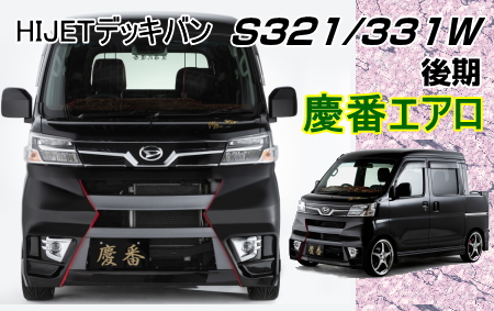 Kei-Zone ケイゾーン/慶虎/慶番/エアロ/マフラー/車高調/ダウンサス/軽