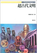 超古代文明 - Shinkigensha Web